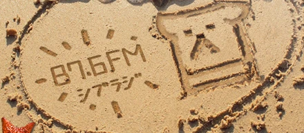 「渋谷のラジオ」Now On Air