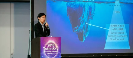 アジア最大級のブロックチェーンカンファレンス「TOKENSKY TOKYO 2018」に登壇