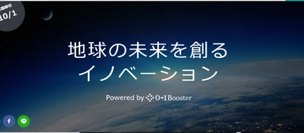 地球の未来を創るイノベーション「JXTGグループアクセラレーター」を開始！！