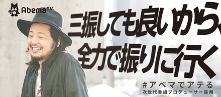 #アベマでアテる　三振しても良いから、全力で振りに行く