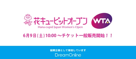 女子テニスの世界ツアー「花キューピットオープン」に協賛企業として参加しています
