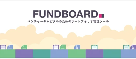 FUNDBOARD 正式リリース！
