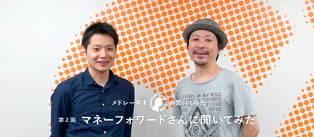 マネーフォワードの横田さんにFinTechの今を「聞いてみた」