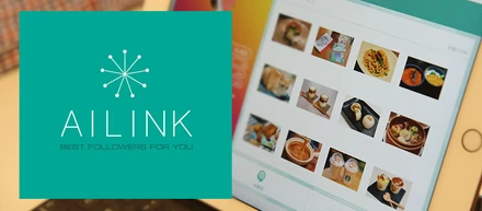 エンゲージメント率35%超え?! AI任せのSNS運用代行ツール『AILINK』がシンプルに凄い