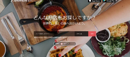 新バージョンで「職業：グルメレビュアー」を生み出すグルメSNSシンクロライフのここが良いトコロ