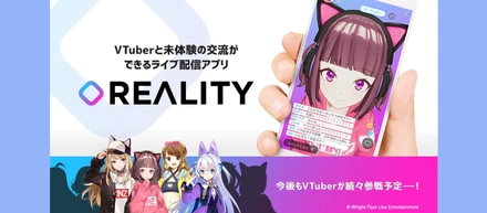 なりたい自分で、生きていく。史上初！VTuber専用ライブ配信アプリ「REALITY」をリリースしました！