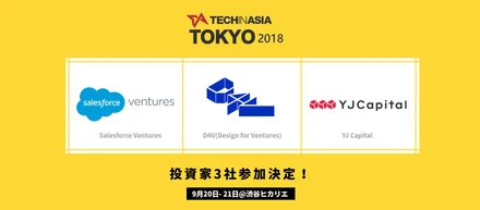 【カンファレンス参加投資家3社決定】Salesforce Ventures, D4V, YJ CapitalがTech in Asia Tokyo2018に参加決定！