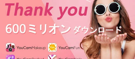 「YouCam」アプリシリーズ世界累計6億ダウンロード達成