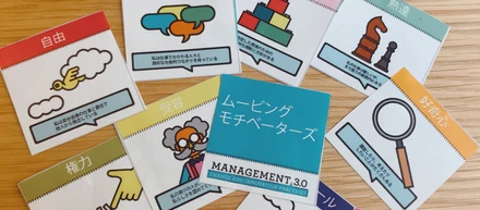 ムービングモチベーターズでチームビルディング