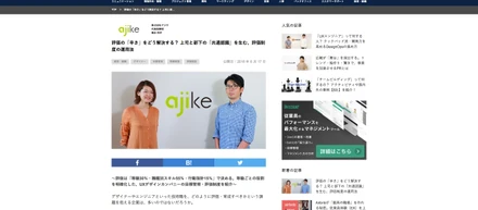 【インタビュー掲載】クリエイターの評価・育成制度