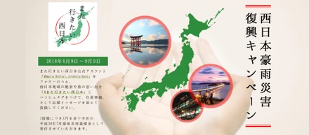 自分たちにしかできない方法で、西日本豪雨災害の復興支援を行うことにしました。