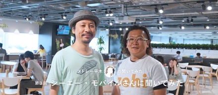 「エンジニア文化」を1年で作った話を、シーエー・モバイル齋藤さんに聞いてみた