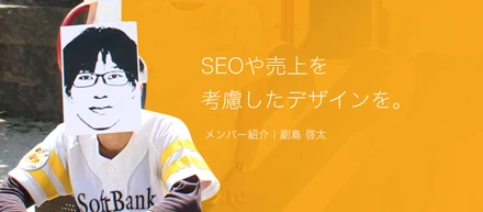 SEOや売り上げを考慮したデザインを。