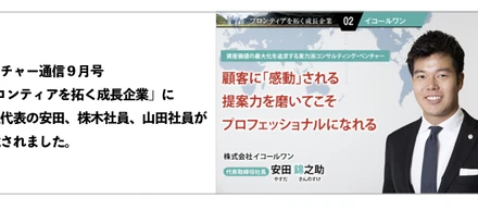 「ベンチャー通信」にイコールワン が掲載されました