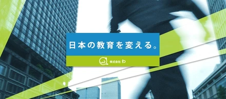 【企業DNA】株式会社わの社員は、常に初心に戻る言葉があります！