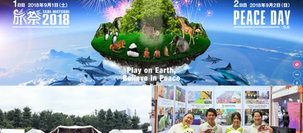 MATCHAブースで話しませんか？9月2日「PEACE DAY 2018 ×旅祭」に出展します！