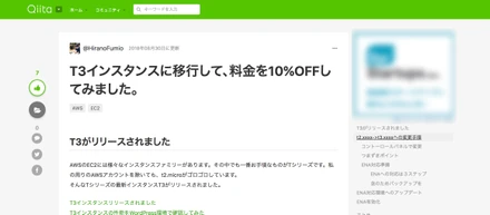 【IJGN】AWSがリリースしたT3インスタンスについてQiitaに投稿しました。