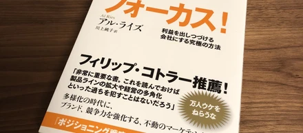 今にフォーカスする