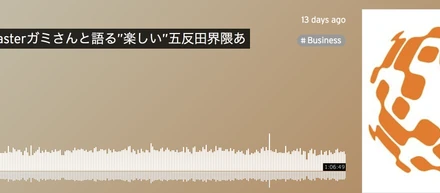 【Mazrica.fm】【五反田グルメ】sp.1, sp.2で初の社外ゲスト回を収録しました！