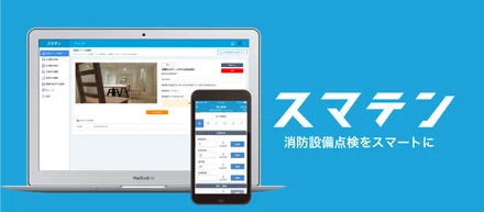 消防点検の重要性