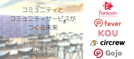 コミュニティテックイベントがいよいよ明日開催！