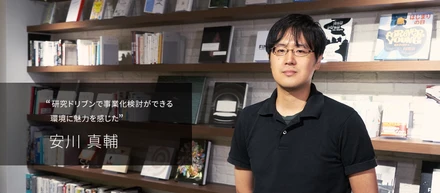 現場の声を聞きつつ、実装環境に適した解決方法を提案する