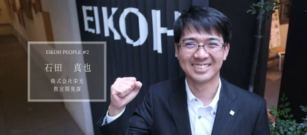 学習塾店舗開発の仕事の魅力とは・・・「人事を尽くして物件を待つ！」