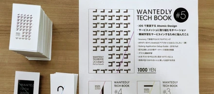 【アンケート見てね！】Wantedly執筆部として技術書典5に参加しました。