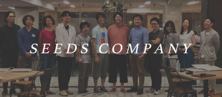 （後編）店長と、はたらく人の世界を僕らは変えるーSEEDS COMPANY立ち上げ秘話ー