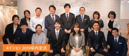 メイション2019卒内定式（結婚式ver.）を開催しました！