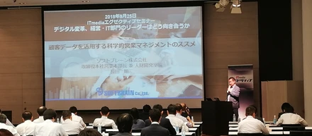 ITmedia エグゼクティブセミナーで講演しました