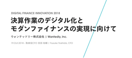 コーポレートの人が思い切ってファイナンス系の登壇でDevOpsを引き合いに出してみた