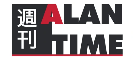 週刊 ALAN TIME vol.11