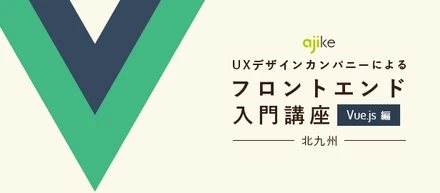 【満員御礼・増枠】フロントエンド入門講座開催