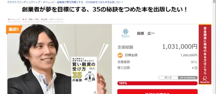 クラウドファウンディング、達成しました！！