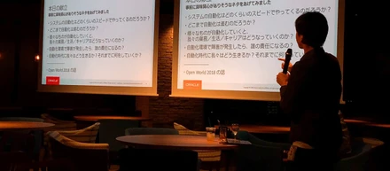 Oracleコンサルタントが語る、自動化の未来。これからの時代は「美意識」が必要！？