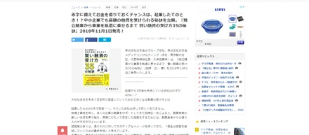 ネットの記事にも取り上げられました！！！