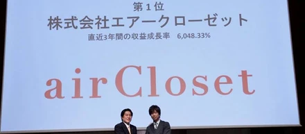 デロイトトーマツ主催のアワードで堂々1位を獲得！成長率は6,048.33%！