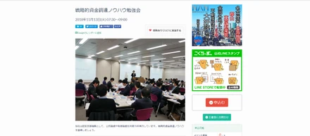 戦略的資金調達ノウハウ勉強会やります！