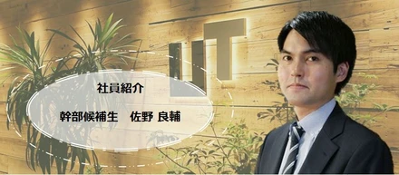 新卒幹部候補生が入社半年で、UTグループ社内「第3回新規事業公募制度」アイデア賞 受賞！！