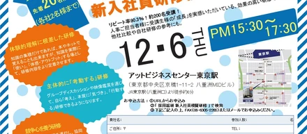 新入社員研修お悩みございませんか？