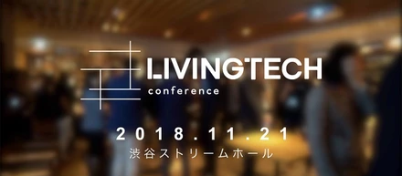 MyCity 代表の石田が11/21 渋谷ストリームホールにてLIVINGTECH 2018に登壇いたします！