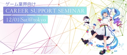 【イベント情報】KLab×FUN'S PROJECT COLLEGEをサポート！