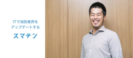 CEO都築の目指すスマテンのビジョン