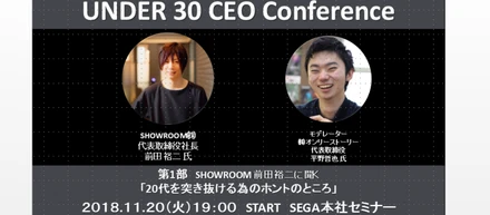 11/20に行われる「20代経営層限定イベント」に弊社代表の平野が登壇します！