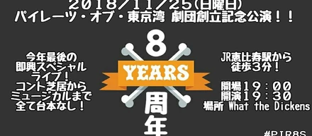 8周年記念公演／8th Anniversary Show