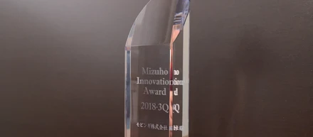 みずほ銀行様から「Mizuho Innovation Award」をいただきました。