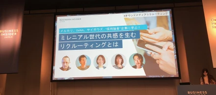 イベントレポート：「ミレニアム世代の共感を生むリクルーティングとは」に参加しました。