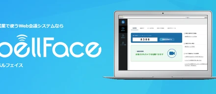 導入システム紹介Vol.4　5秒でつながるオンラインルーム【bellFace】