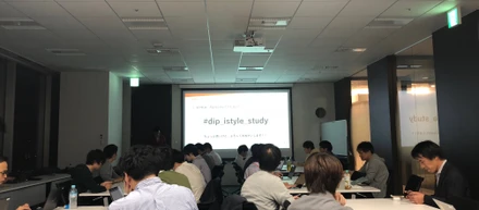dip x istyle 合同勉強会 #2 を開催しました